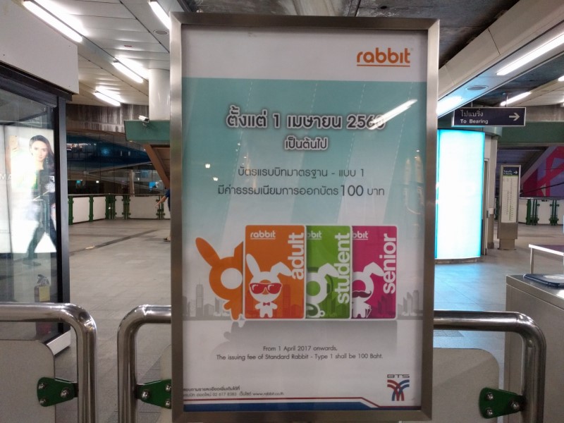 ประกาศขึ้นราคาค่าธรรมเนียมบัตร rabbit