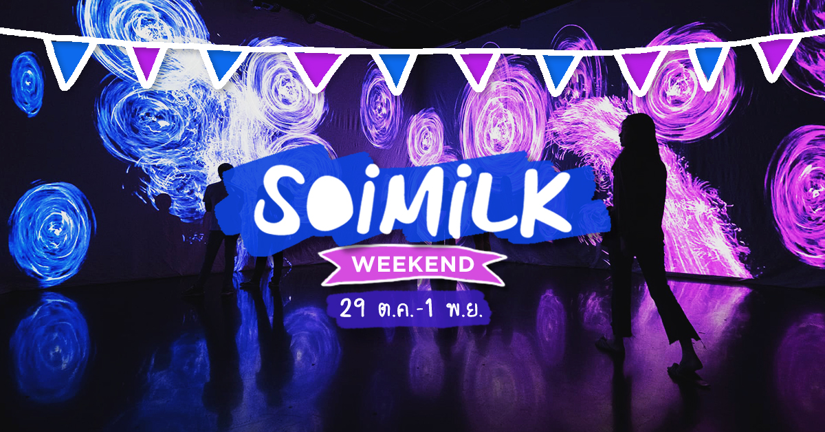 Soimilk Weekend: อิเวนต์น่าไปสุดสัปดาห์นี้ (29 ต.ค. – 1 พ.ย.)