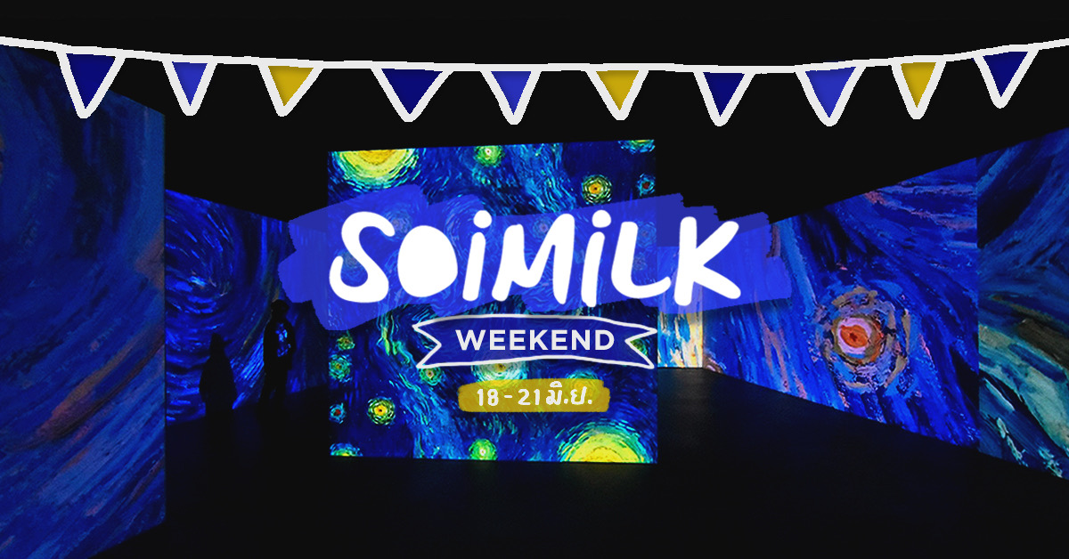 Soimilk Weekends: อิเวนต์น่าไปประจำสุดสัปดาห์นี้ (18-21 มิ.ย.)