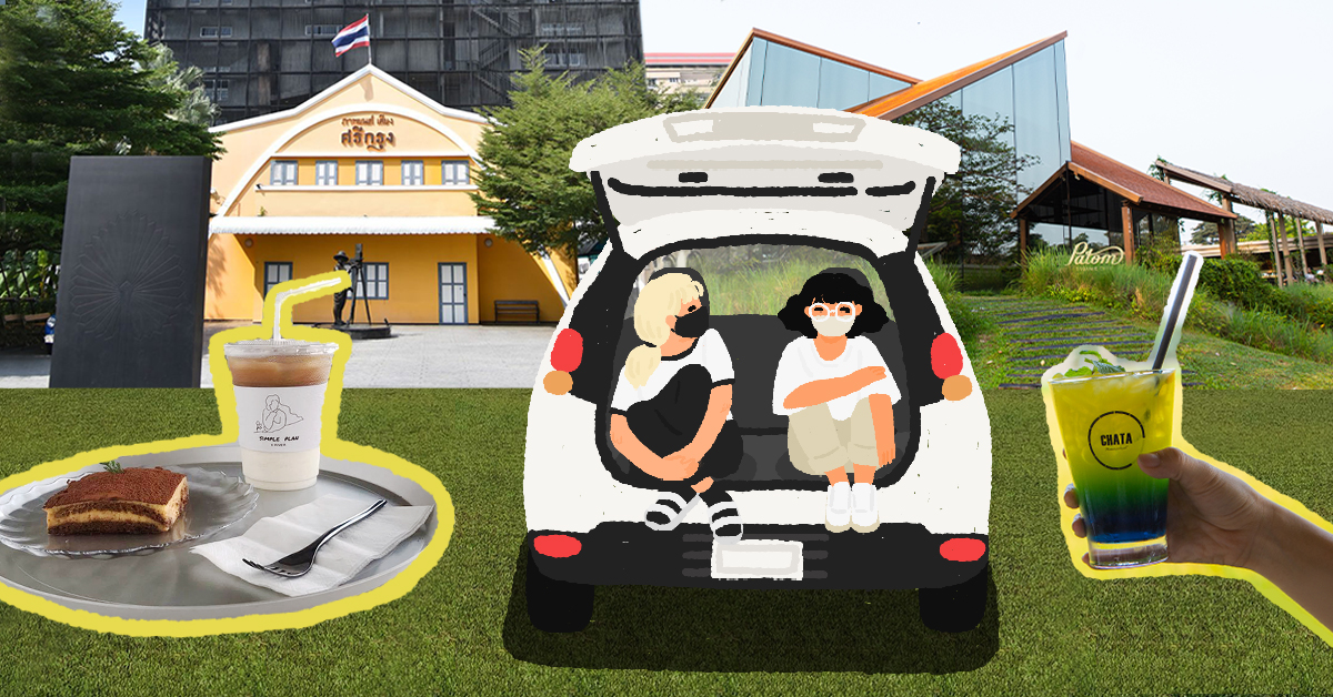 ปลดล็อกแล้วเที่ยวต่อได้! พาขับรถทัวร์ 4 พิกัดอันซีนในนครปฐม พร้อมทิปส์ดี ๆ สำหรับชาว New Normal