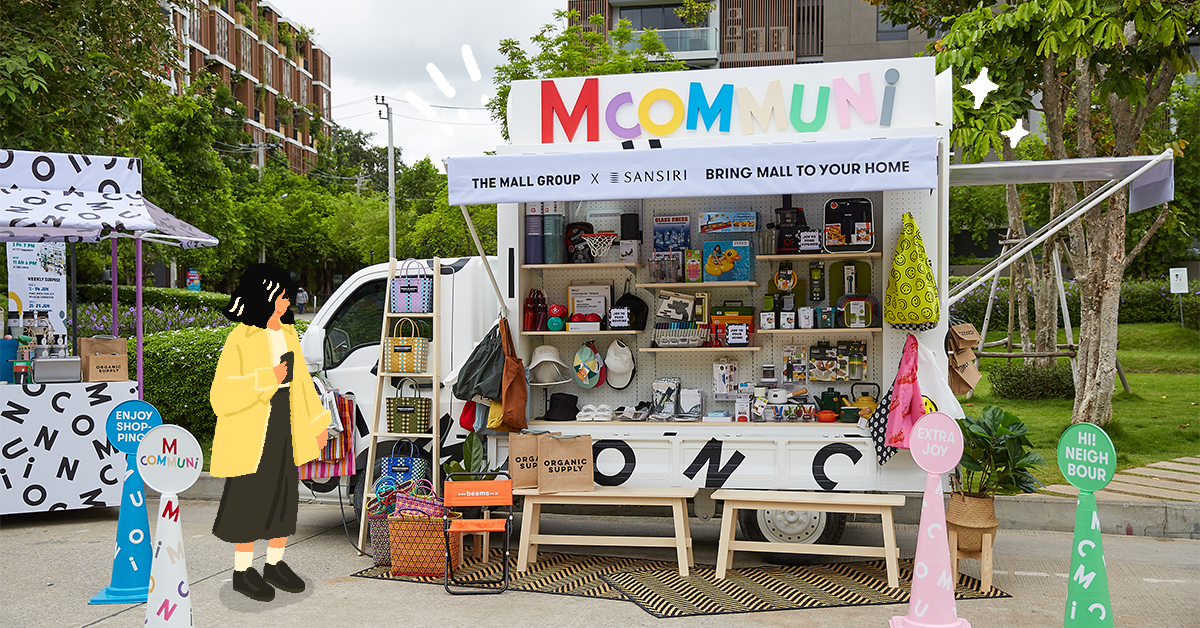 M COMMUNi แคมเปญส่งความสุขแบบ ‘นิวนอร์มอล’ ที่คัดสรรของใช้และไอเทมเก๋ ๆ ส่งตรงถึงประตูบ้านคนเมือง