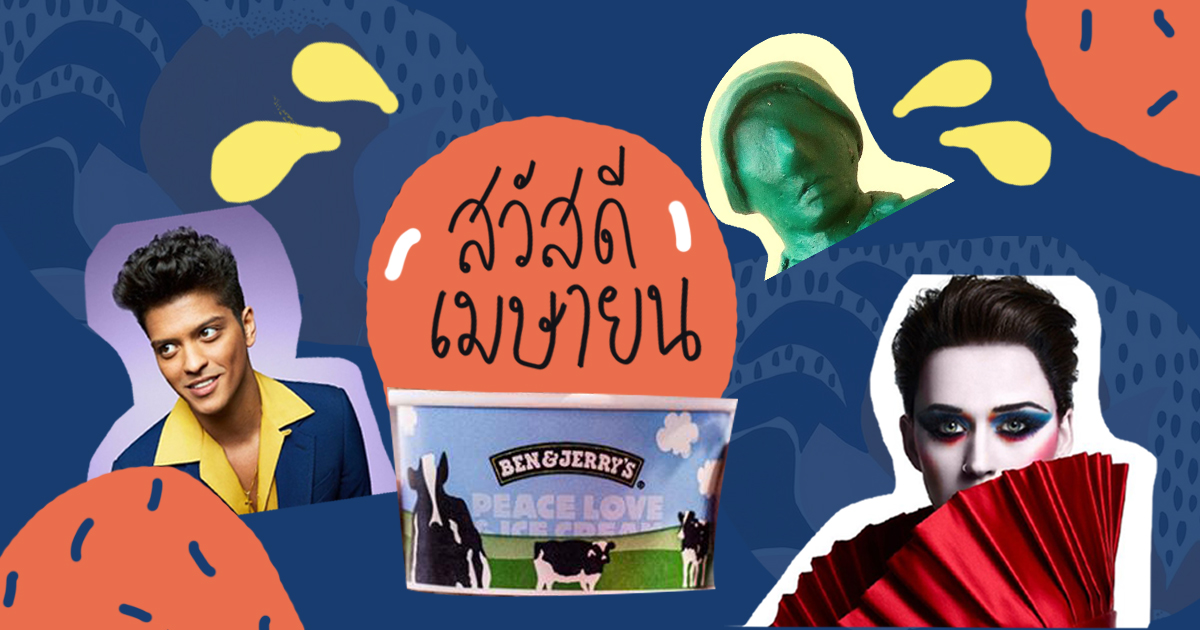 รวม 20 อีเว้นท์ที่ไม่ควรพลาดตลอดเดือนเมษายนนี้