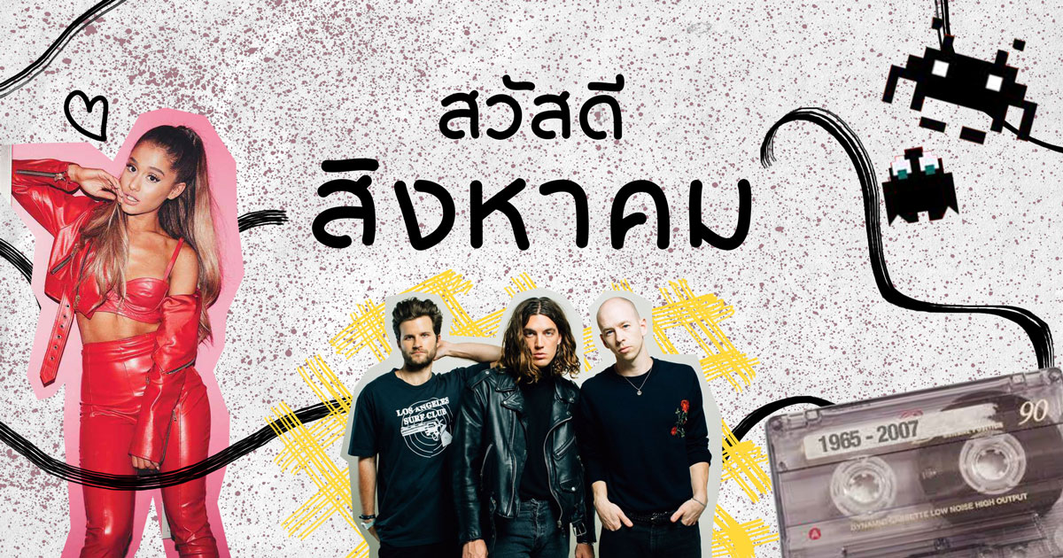 รวม 34 อีเวนต์ที่ไม่ควรพลาดตลอดเดือนสิงหาคมนี้