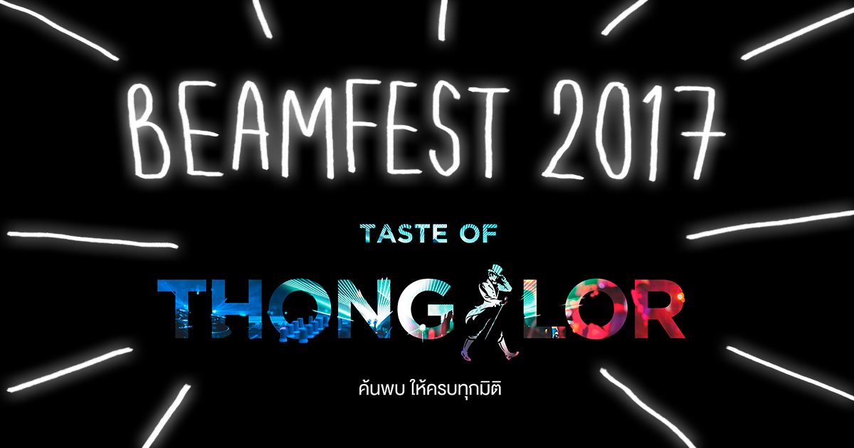 Taste of Thonglor แคมเปญสุดเจ๋งภายในงาน BEAMFEST 2017 ที่จะมาเติมเต็มให้ครบทุกมิติ