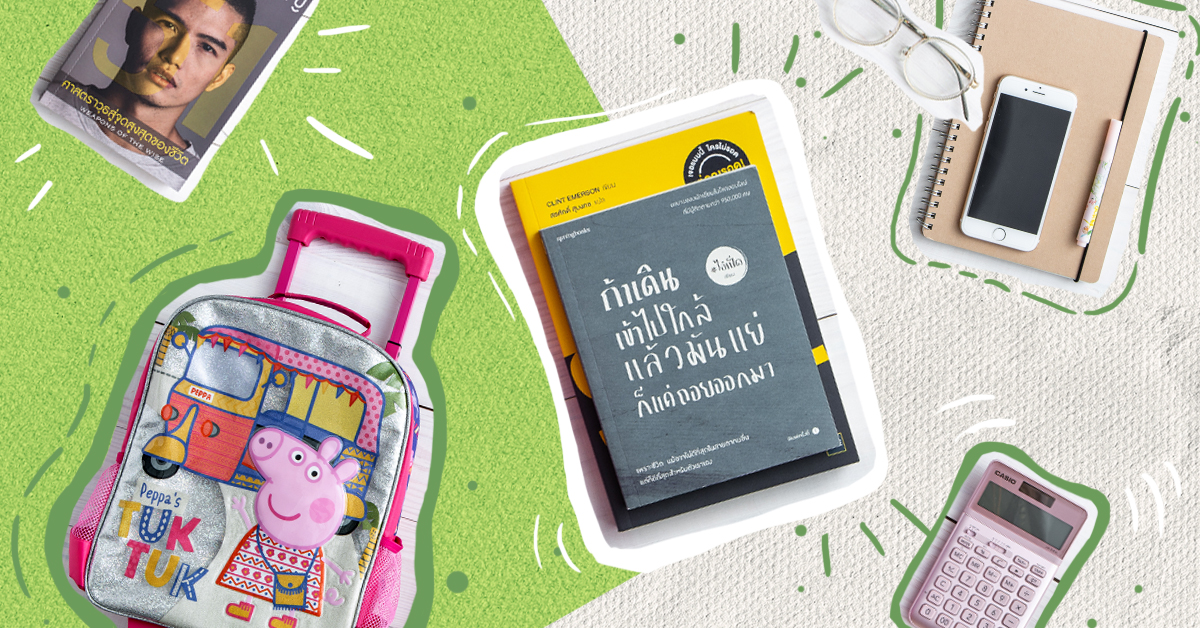 5 หนังสืออินเทรนด์ที่ควรค่าแก่การไปสอยในงาน BeTrend Read Town 2018