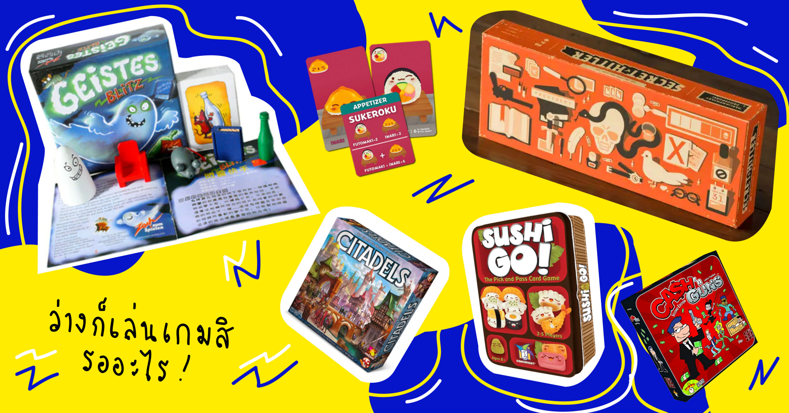 7 Board Game ในดวงใจที่น่าซื้อไว้มาติดบ้าน