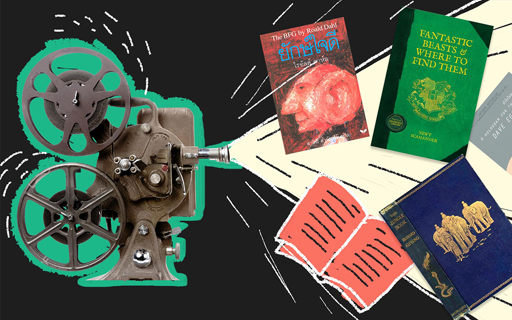 รีบอ่านก่อนดู! 6 หนังดัดแปลงจากหนังสือที่จะเข้าฉายในปี 2016