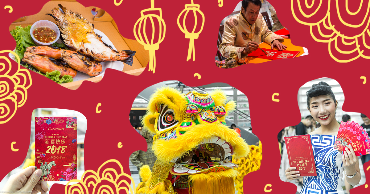 ยกทุกกิจกรรมรับตรุษจีนมาไว้ที่คิง เพาเวอร์ รางน้ำ ที่เราจับคู่แล้วว่ากิจกรรมไหนแมตซ์กับราศีใดที่สุด !