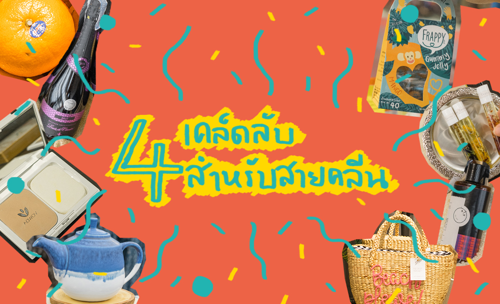 4 เคล็ดลับใช้ชีวิตง่าย ๆ แบบสายคลีนมือใหม่