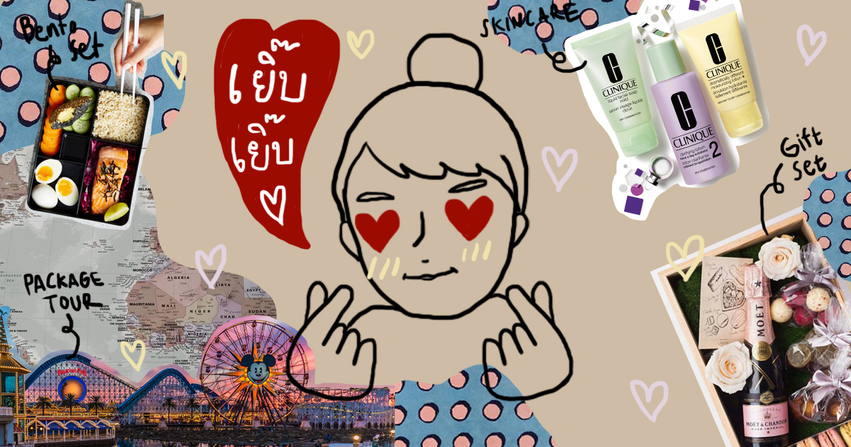 เลือกเองแล้วไม่ถูกใจ ? มาดู 5 สิ่งที่เราเลิฟ เมื่อถูกจัดมาเป็นเซ็ต