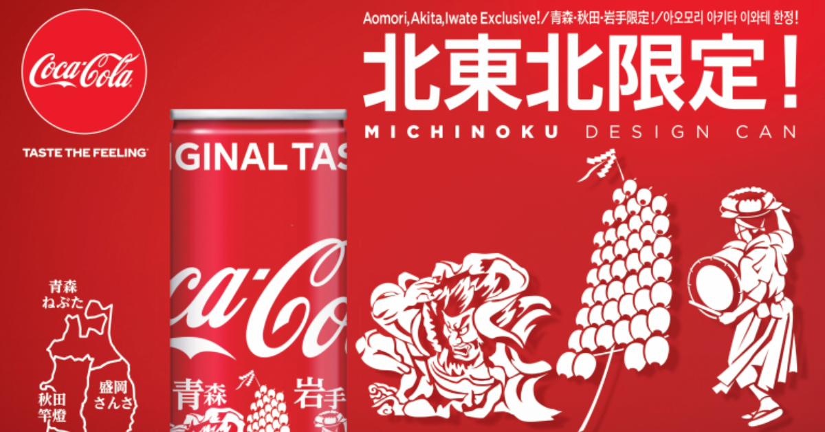 Coca-Cola Japan วางขาย Michinoku Design กระป๋องดีไซน์พิเศษ เฉลิมฉลองเทศกาลใน 3 จังหวัด ภูมิภาคโทโฮคุ