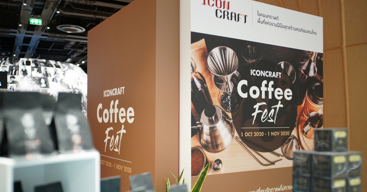 ไปบ่มตัวในพื้นที่ของคนรักกาแฟ ICONCRAFT Coffee Fest ที่รวมยอดฝีมือและแบรนด์ดังในวงการมาไว้ในงานเดียว