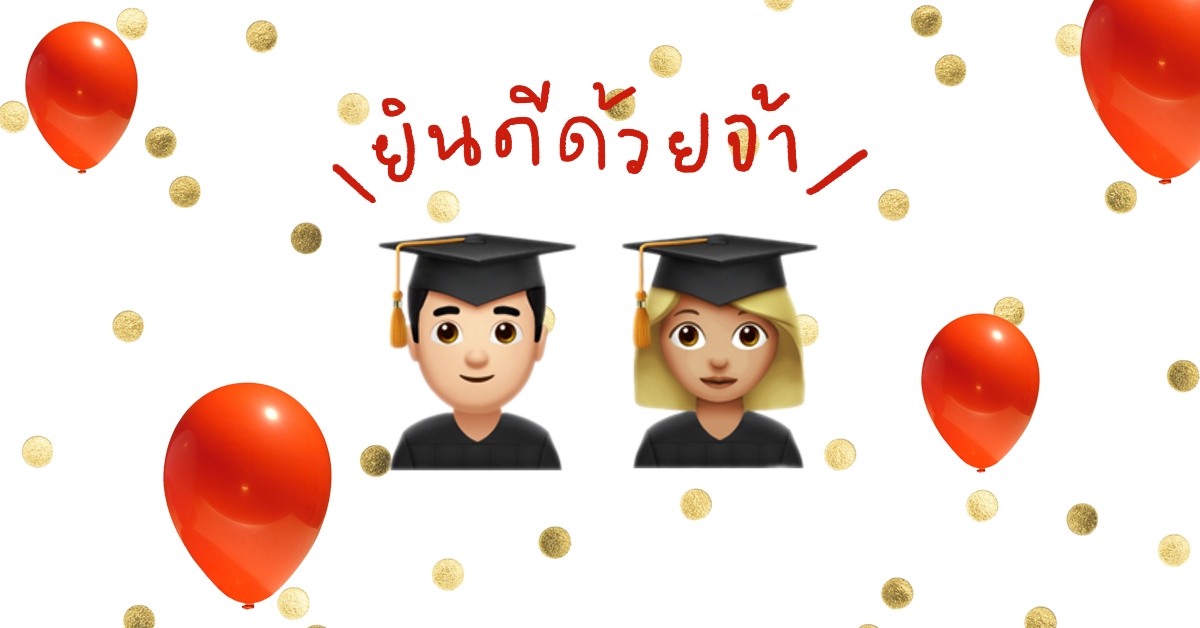 6 ประโยคให้กำลังใจจากคนดังทั่วโลก แด่บัณฑิตผู้เคว้งคว้างในโลกที่เต็มไปด้วยการแข่งขัน