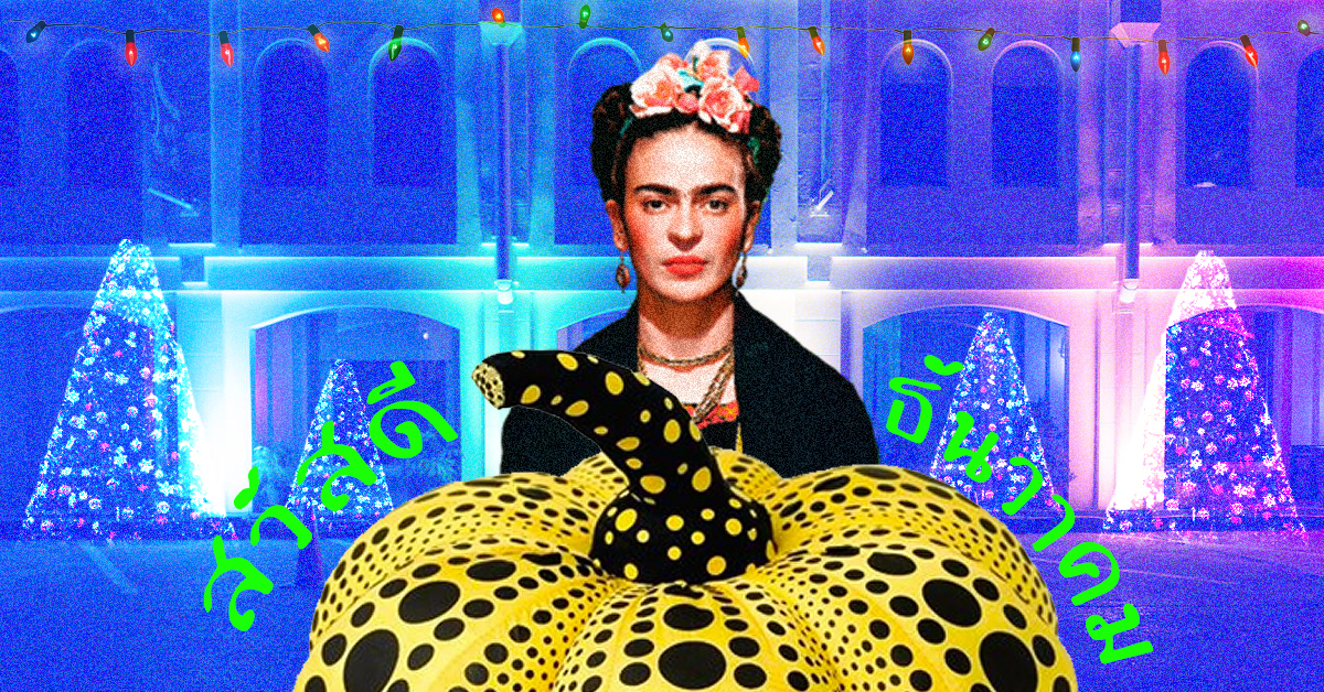 18 อิเวนต์น่าไปประจำเดือนธันวาคม