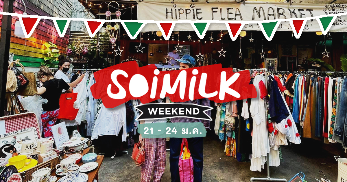 Soimilk Weekend: อิเวนต์น่าไปประจำสัปดาห์นี้ (21 – 24 ม.ค.)