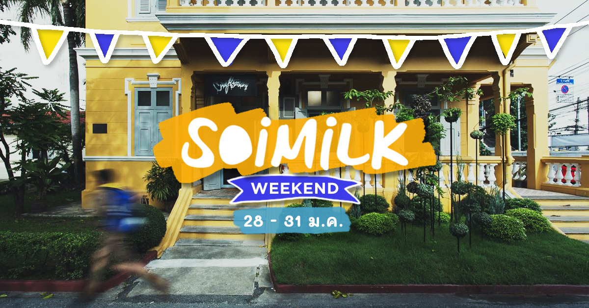 Soimilk Weekend: อิเวนต์น่าไปประจำสัปดาห์นี้ (28 – 31 ม.ค.)