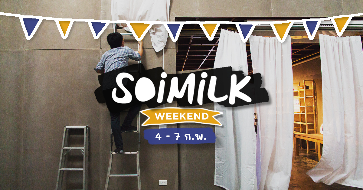 Soimilk Weekend: อิเวนต์น่าไปประจำสัปดาห์นี้ (4 – 7 ก.พ.)