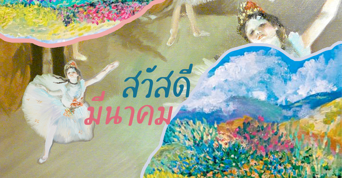 20 อิเวนต์น่าไปประจำเดือนมีนาคม