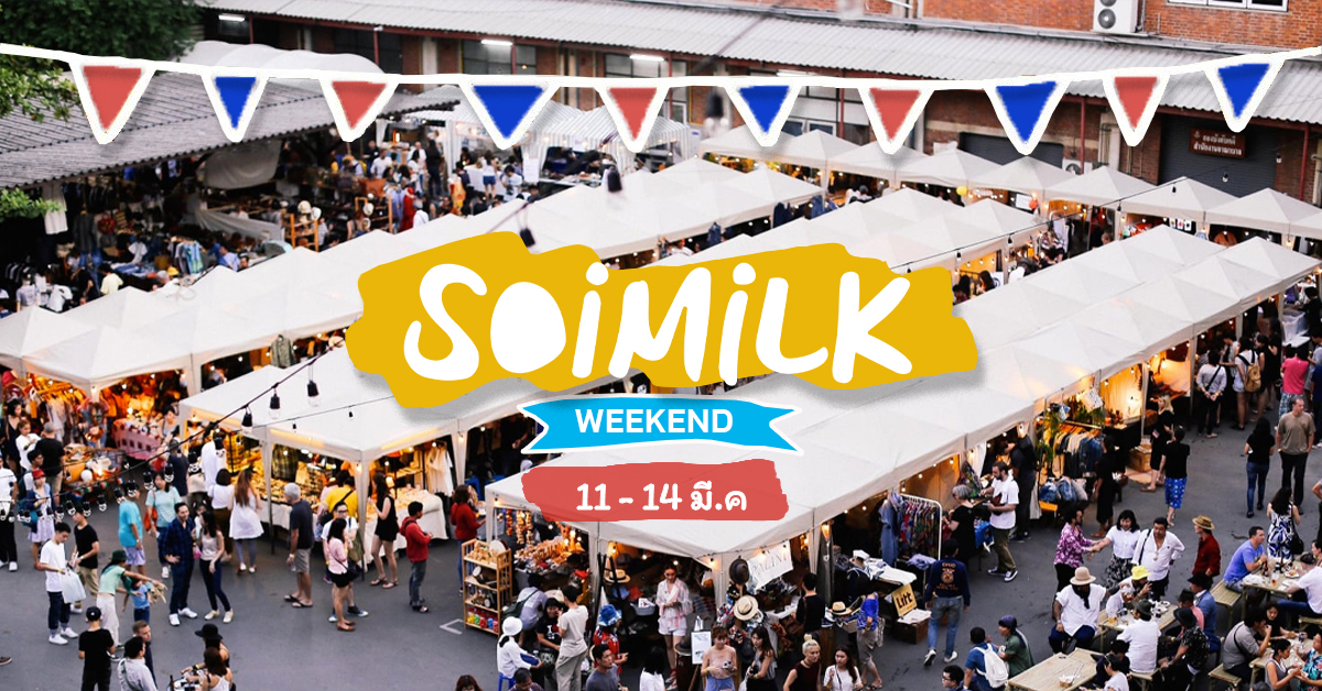 Soimilk Weekend: อิเวนต์น่าไปประจำสัปดาห์นี้ (11 – 14 มี.ค.)