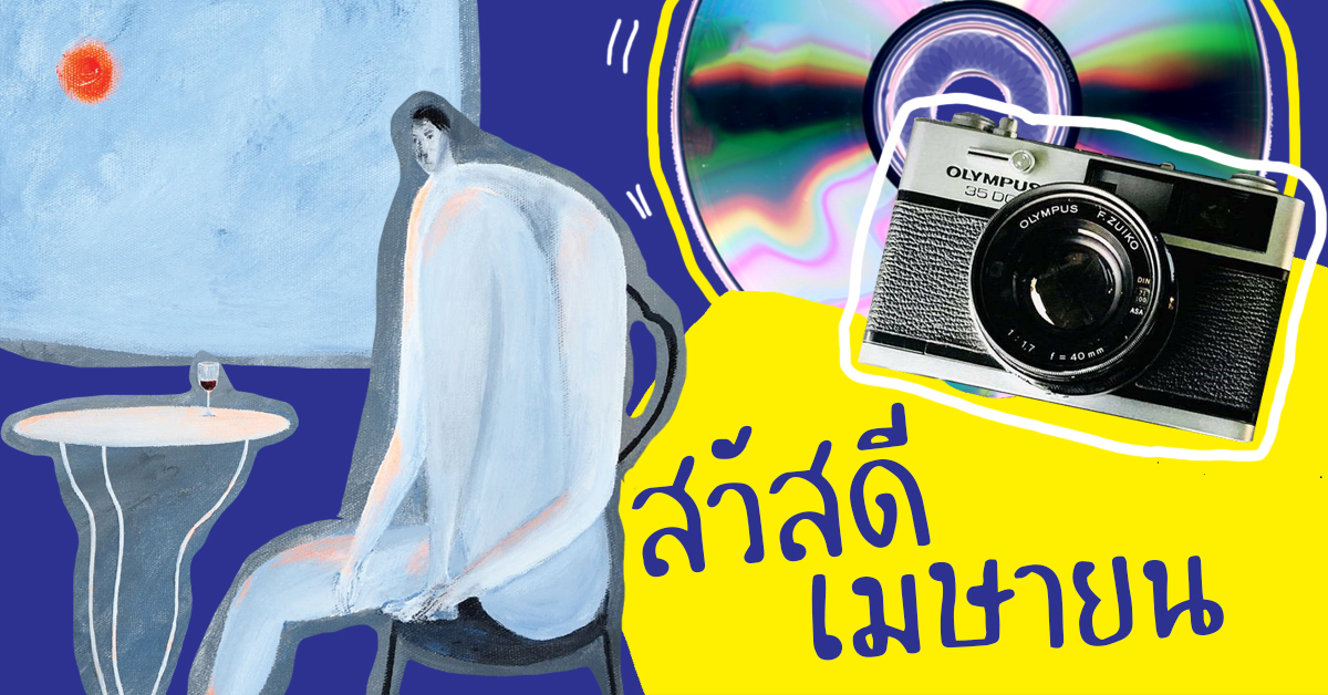 15 อิเวนต์น่าไปประจำเดือนเมษายนนี้