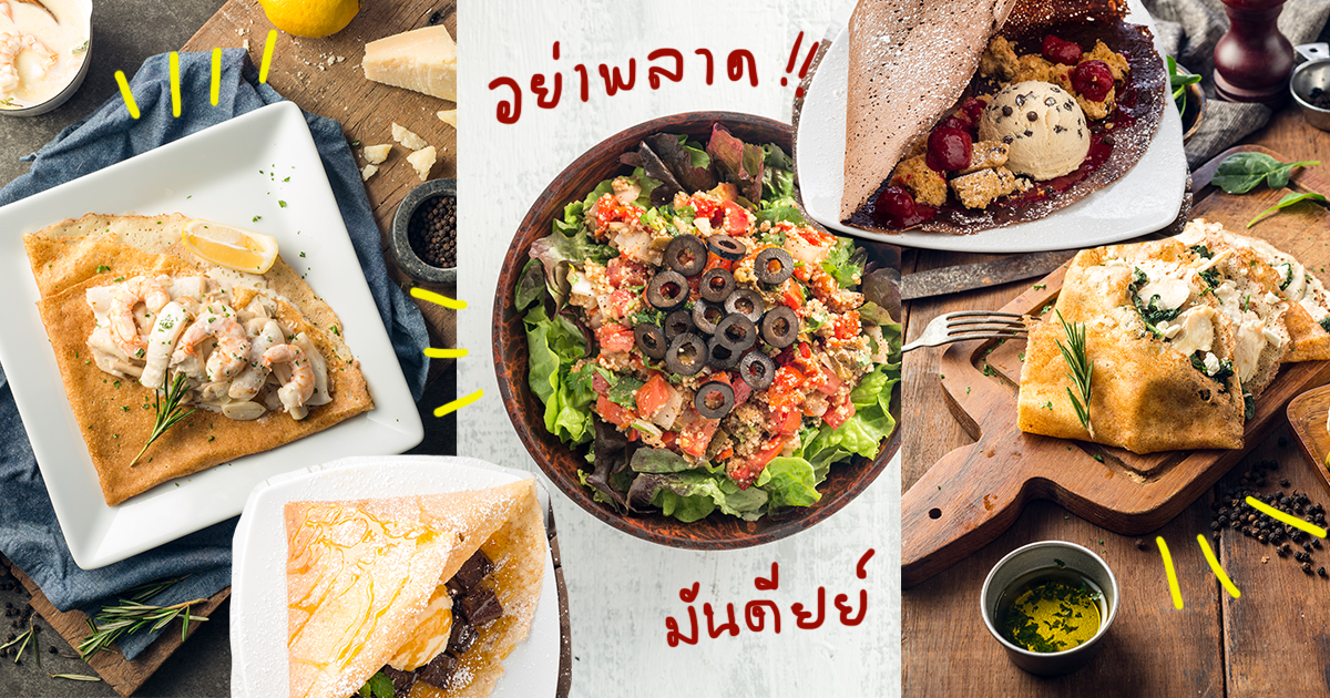 Soimilk Picks! 5 เมนูเครปทั้งคาวหวาน ที่ไม่ควรพลาดของ Crepes & Co.