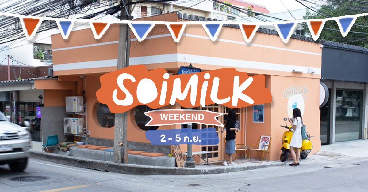 Soimilk Weekend: อิเวนต์และคาเฟ่น่าแวะสัปดาห์นี้ (2 – 5 ก.ย.)