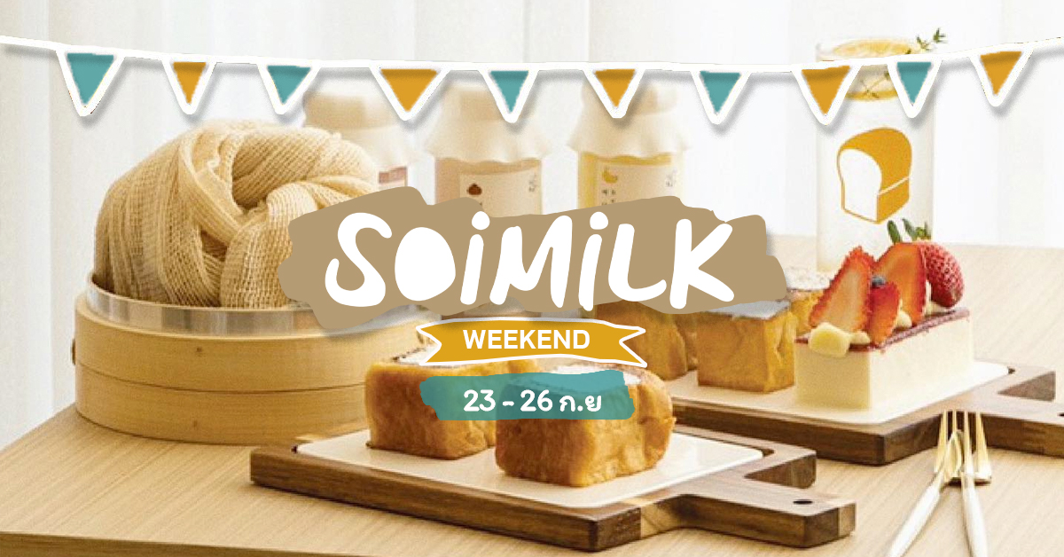Soimilk Weekend: อิเวนต์และคาเฟ่น่าแวะสัปดาห์นี้ (23 – 26 ก.ย.)