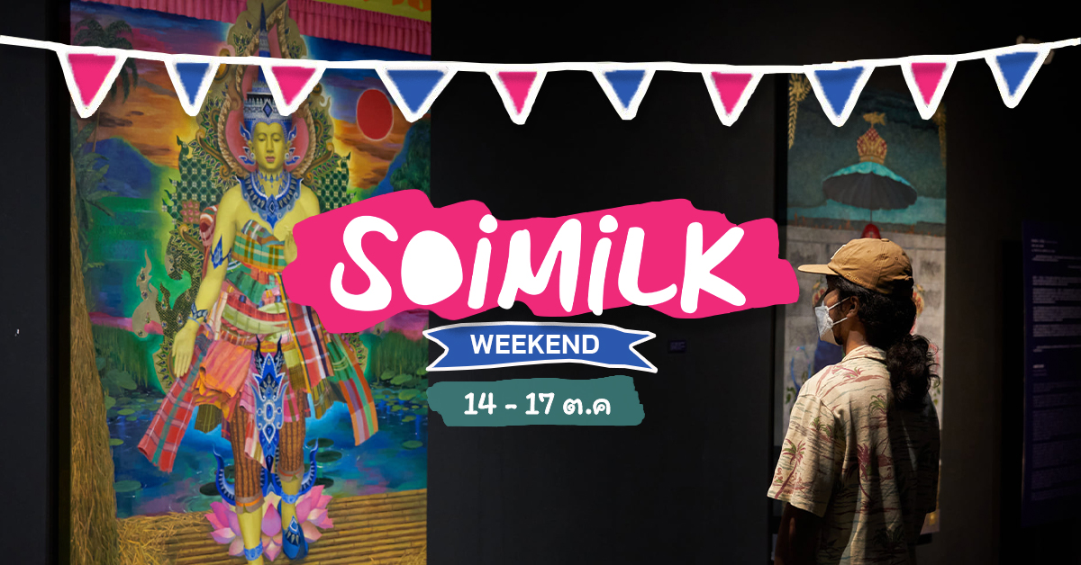 Soimilk Weekend: อิเวนต์และคาเฟ่น่าแวะวีกนี้ (14 – 17 ต.ค.)