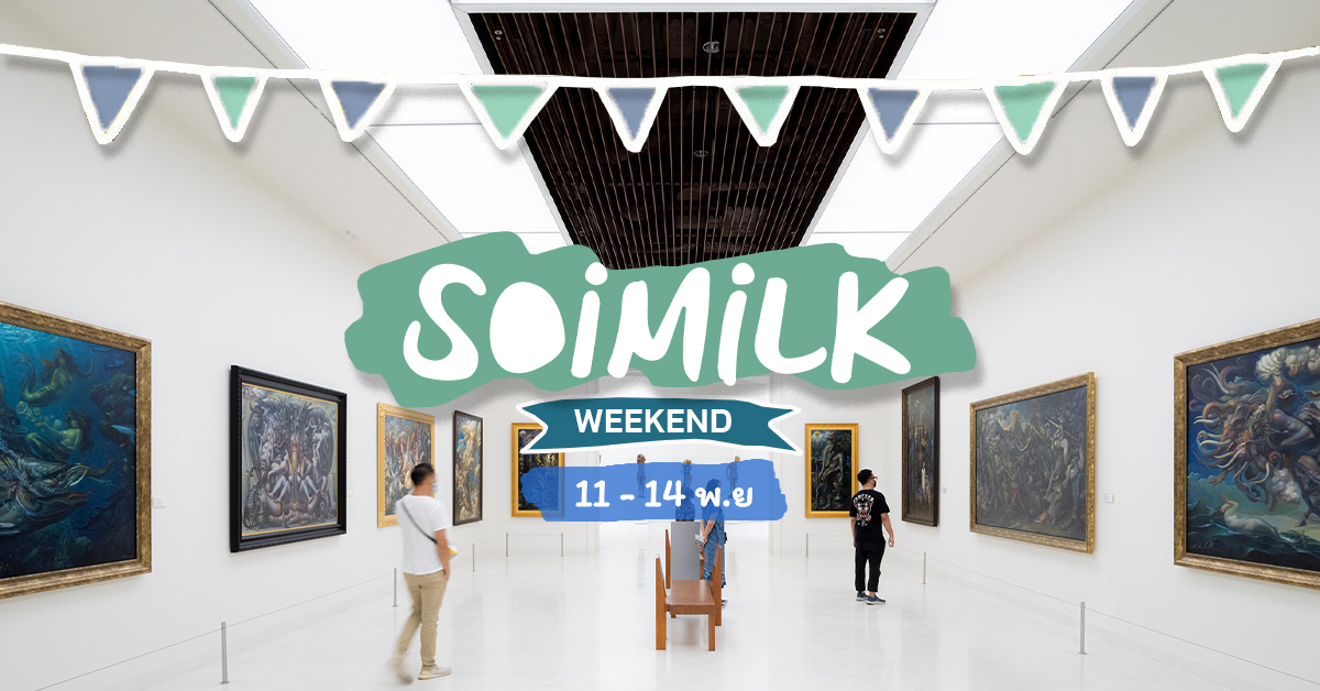 Soimilk Weekend: อิเวนต์และคาเฟ่น่าเช็กอินประจำสัปดาห์ (11 – 14 พ.ย.)