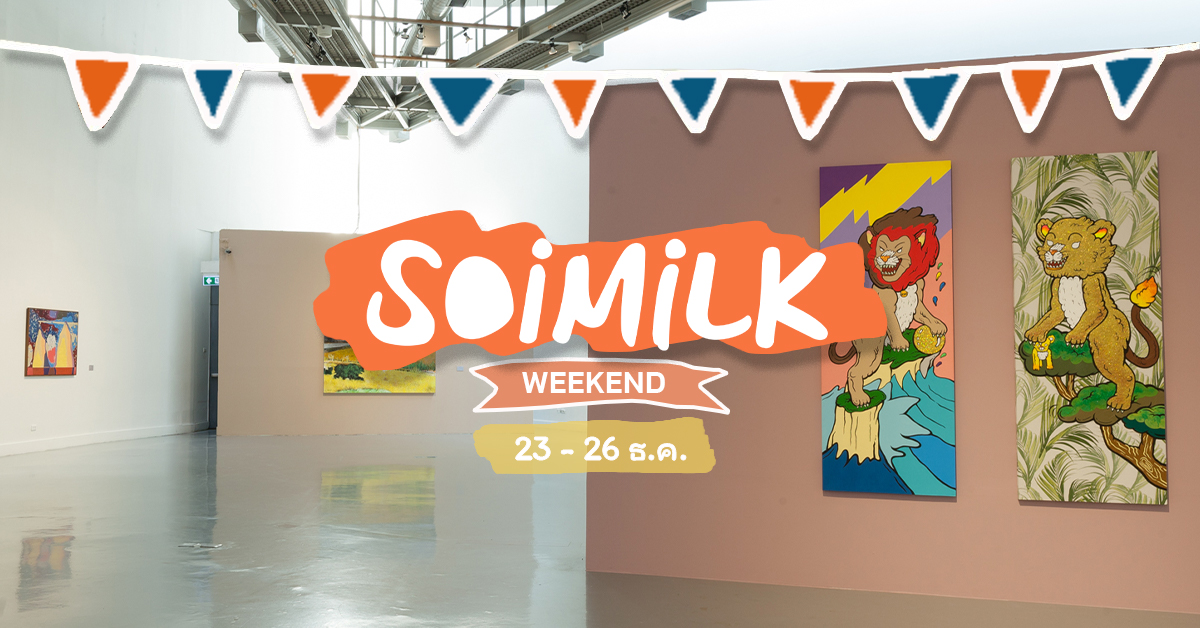 Soimilk Weekend: อิเวนต์น่าไปประจำสัปดาห์นี้ (23 – 26 ธ.ค.)