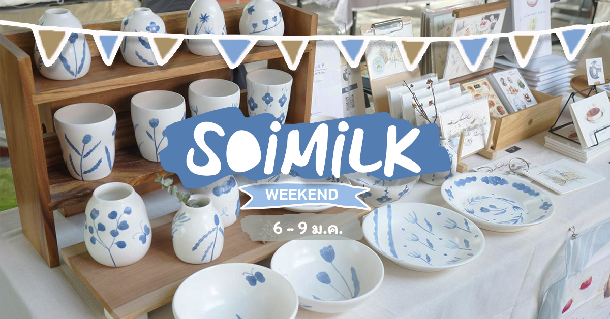 Soimilk Weekend: อิเวนต์น่าไปประจำสัปดาห์นี้ (6 – 9 ม.ค.)