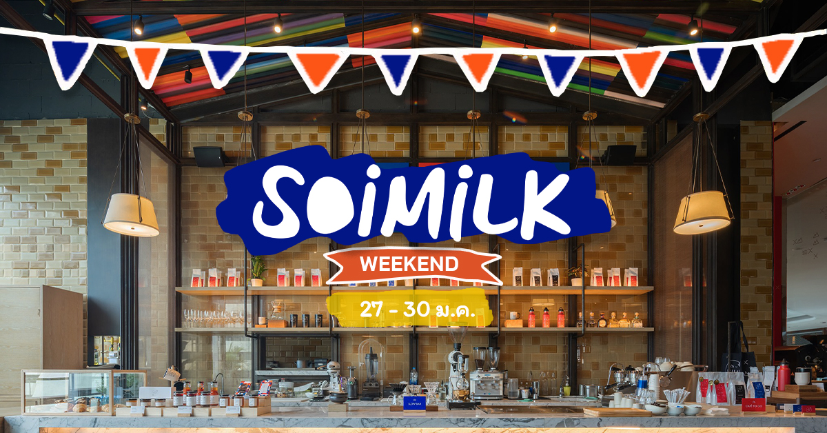 Soimilk Weekend: อิเวนต์น่าไปประจำสัปดาห์นี้ (27 – 30 ม.ค.)
