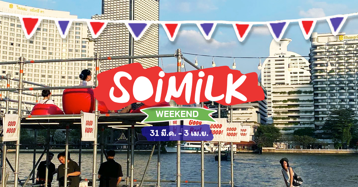 Soimilk Weekend: อิเวนต์น่าไปประจำสัปดาห์ (31 มี.ค. – 3 เม.ย.)