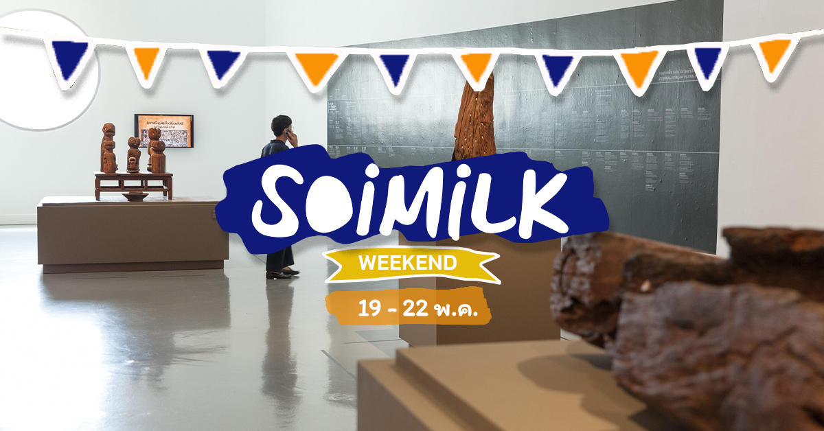 Soimilk Weekend: อิเวนต์น่าไปประจำสัปดาห์ (19 – 22 พ.ค.)