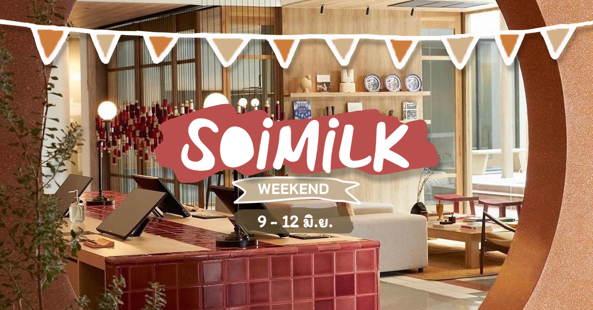 Soimilk Weekend: อิเวนต์น่าไปประจำสัปดาห์ (9 – 12 มิ.ย.)
