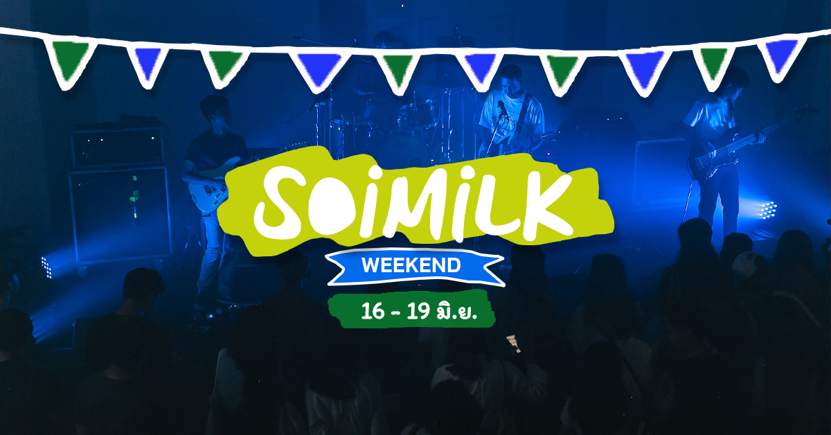 Soimilk Weekend: อิเวนต์น่าไปประจำสัปดาห์ (16 – 19 มิ.ย.)