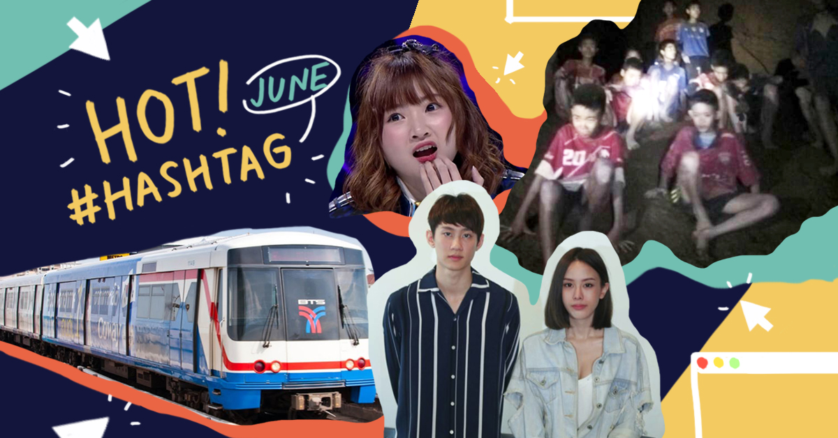 ส่อง 9 Hashtag เดือดประจำเดือนมิถุนายนที่ผ่านมา