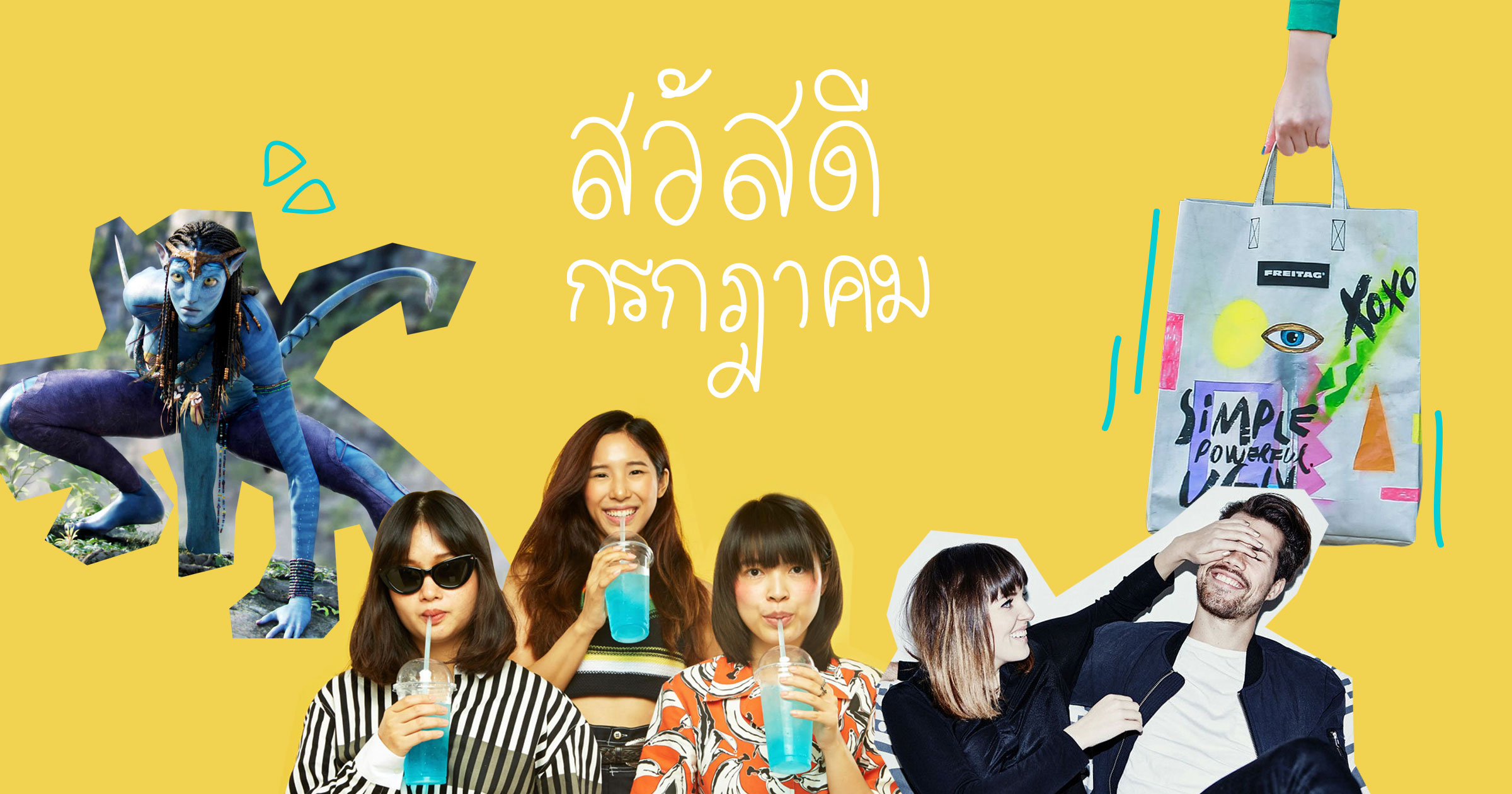 รวม 20 อีเวนต์ที่ไม่ควรพลาดตลอดเดือนกรกฎาคมนี้