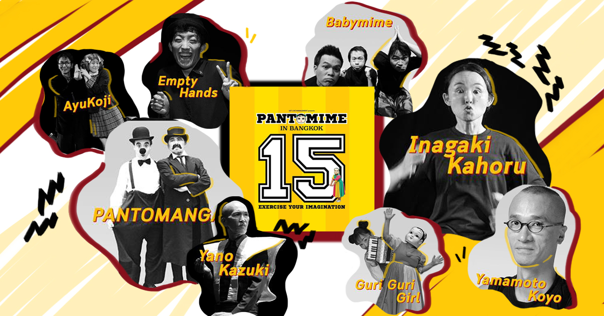 ไปดู Pantomime in Bangkok ครั้งที่ 15 เทศกาลละครใบ้ที่เรารอคอย