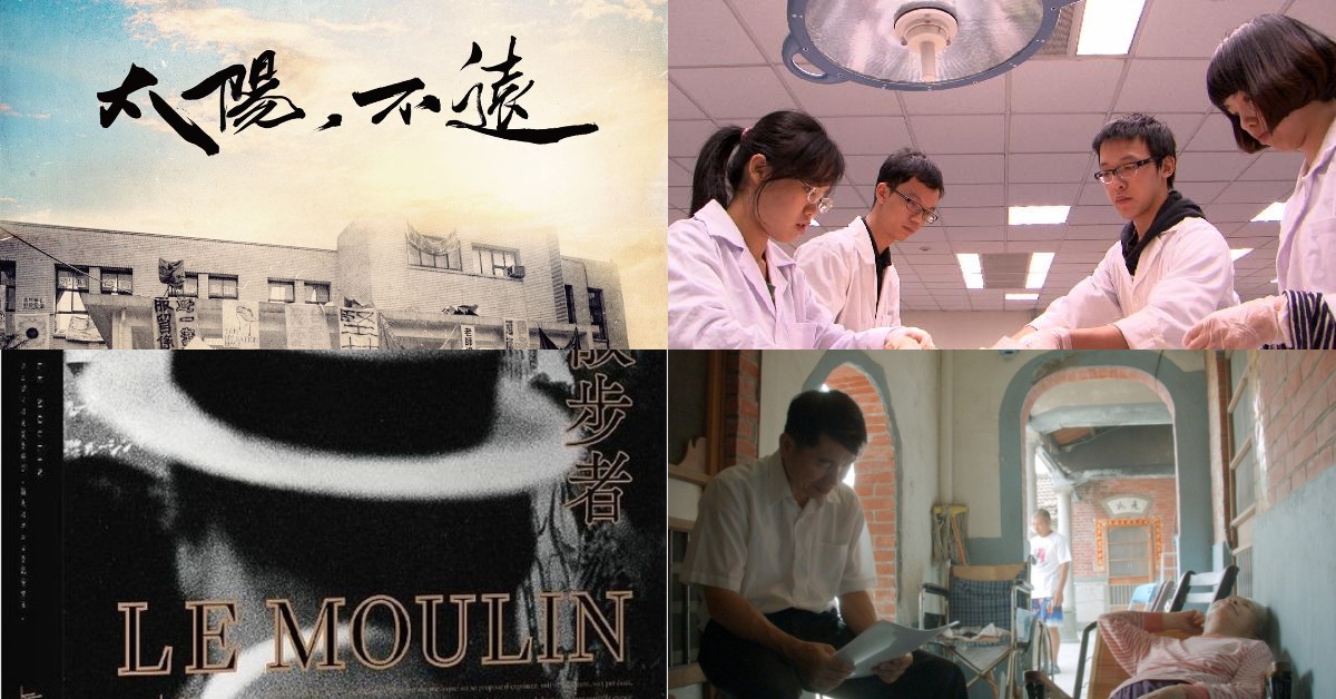 ครั้งแรกในไทยกับงานเทศกาลภาพยนตร์สารคดีไต้หวันแห่งกรุงเทพมหานคร 2018