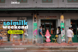 Soimilk Weekend อีเวนต์น่าแวะประจำสัปดาห์ (13 – 15 ก.ย)