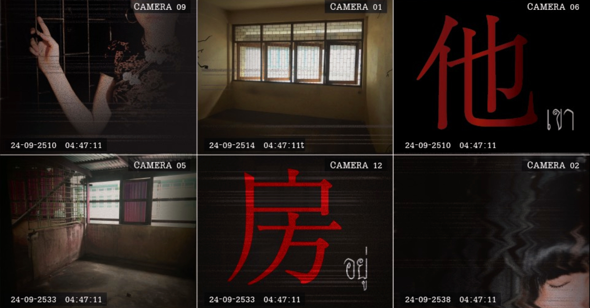 ละครเวที ไม่ต้องไปถึงหน้าเวทีก็ดูได้นะ! อักษร จุฬาฯ ชวนดู ‘เช่า เขา อยู่’ ละครนอกโรงละคร ผ่านแพลตฟอร์มออนไลน์