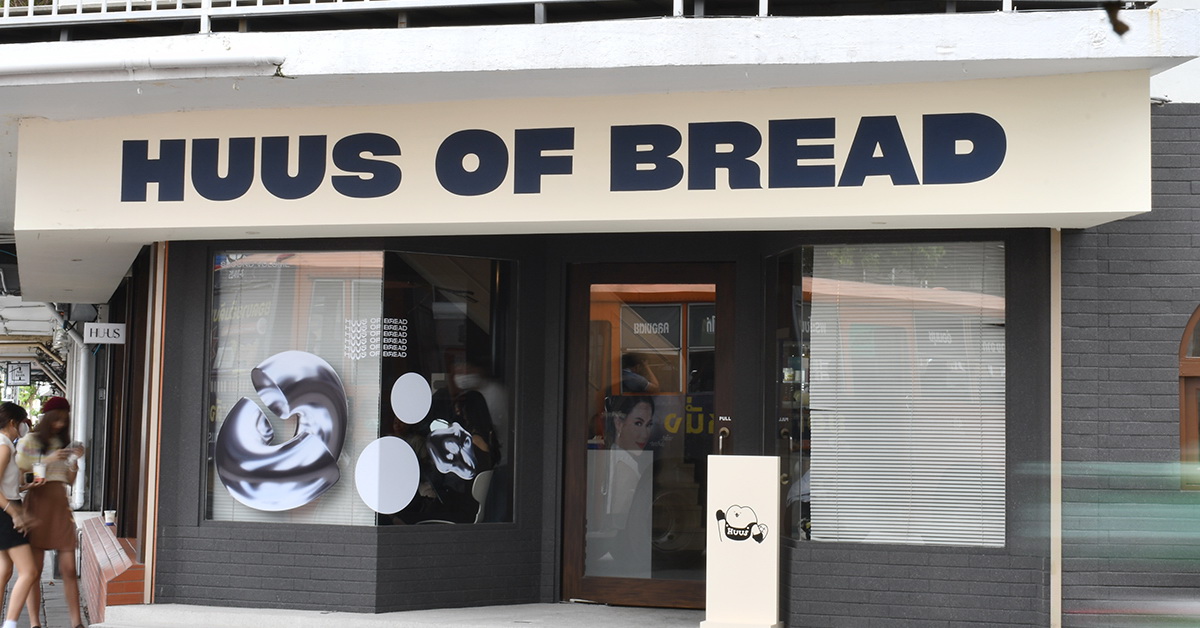 Huus of Bread กับหน้าร้านโฉมใหม่ ต้อนรับอีกขวบปีของร้านขนมปังสุดฮิปแห่งย่านพระโขนง