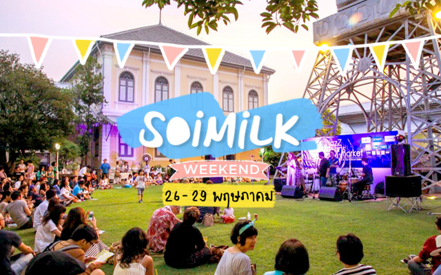 Soimilk Weekend: อีเวนต์น่าไปประจำสุดสัปดาห์นี้ (26-29 พ.ค.)