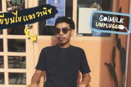 แก้มน้องนางนั้นแดงกว่าใคร อีกหนึ่งเพลงที่ต้องแอดลงไปในเพลลิสต์ยามเช้า
