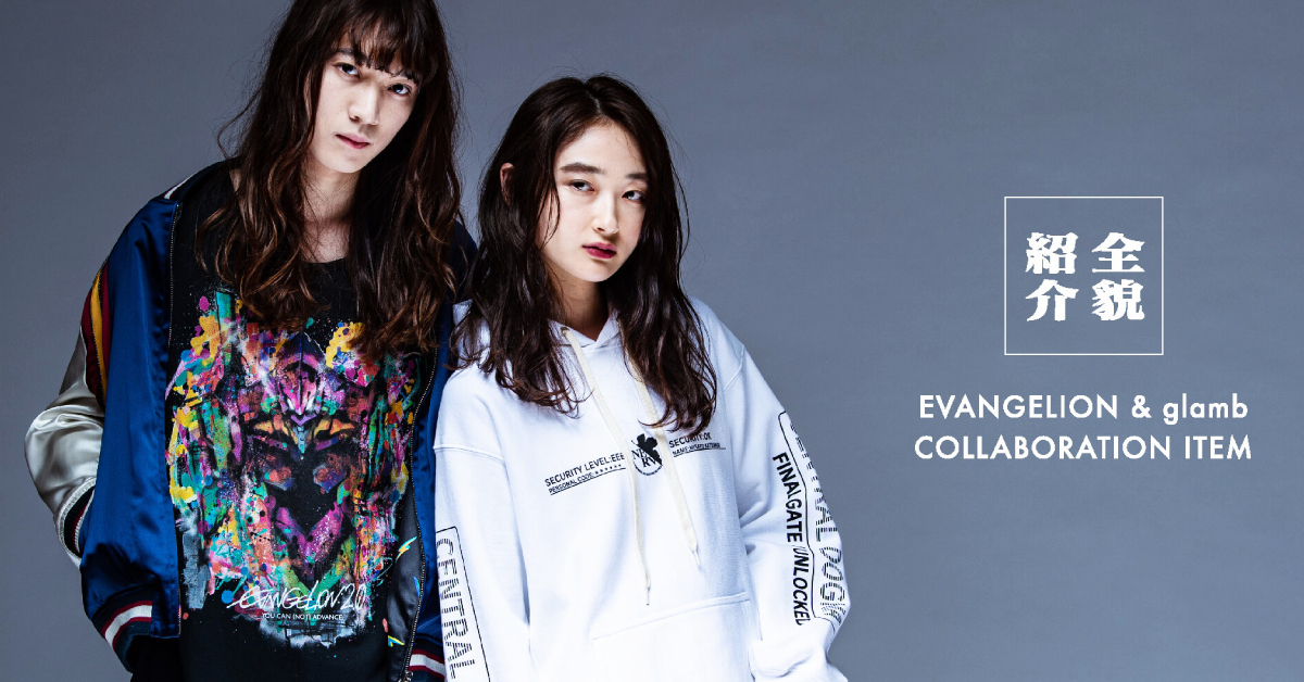 ดีไซเนอร์ญี่ปุ่นปล่อยคอลเลกชันเสื้อยืด Glamb x Evangelion เอาใจนักสะสม