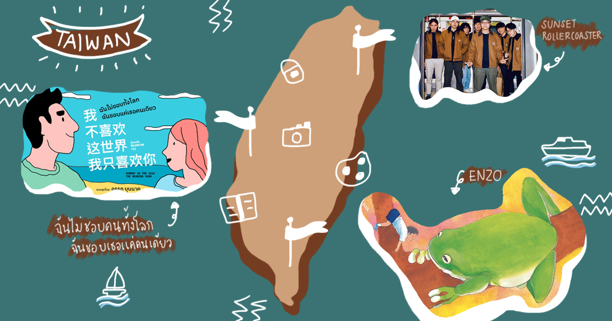 วาร์ปไปไต้หวันตลอดเสาร์-อาทิตย์นี้กับ 3 อีเว้นท์ส่งตรงจากเมืองชานมไข่มุก