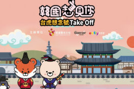 การท่องเที่ยวเกาหลีเปิดตัวแพ็กเกจเที่ยวเชจูแบบบินวนรอบเกาะ รับ New Normal อุตสาหกรรมท่องเที่ยว