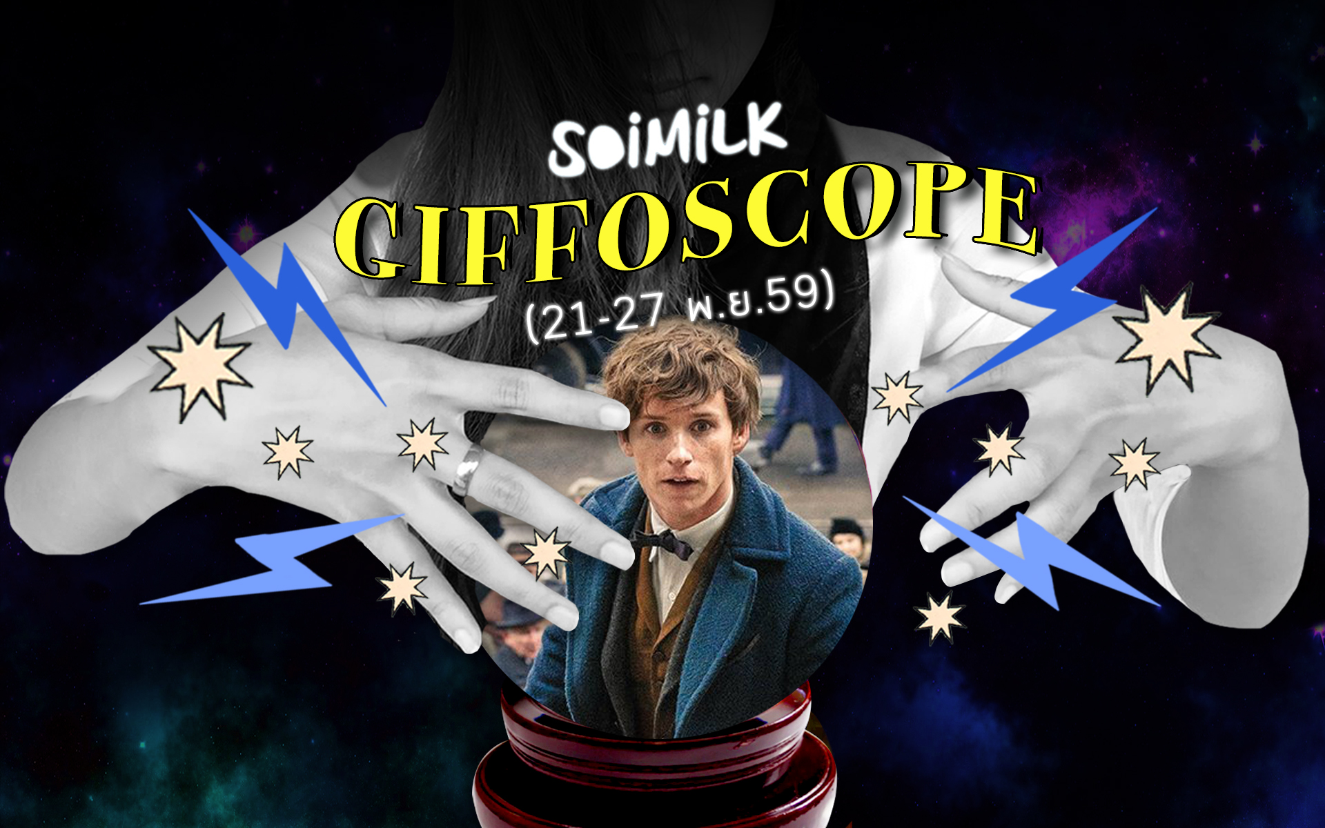 Soimilk Giffoscope: 12 .gif 12 ราศีประจำสัปดาห์นี้ (21-27 พ.ย. 59)