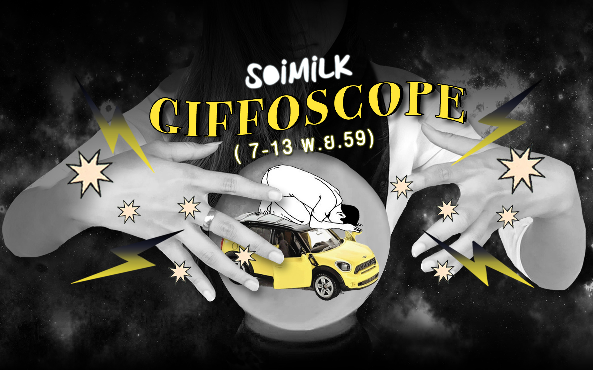 Soimilk Giffoscope! 12 .gif 12 ราศีประจำสัปดาห์นี้ (7-13 พ.ย. 59)